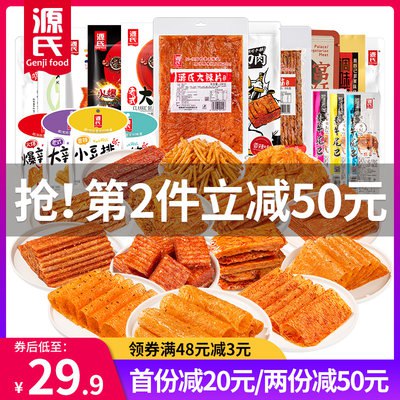 0点开始  17.9💵源氏辣条零食大聚汇*766g)qwQwW1DuZjS)/ CZ11//淘宝全品🧧