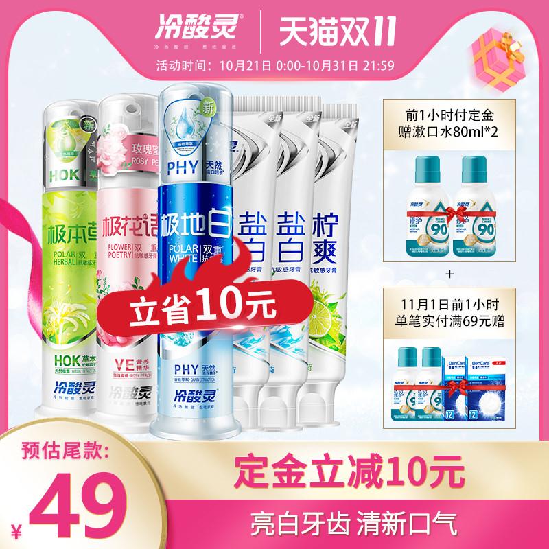 11【双11预售】先领10券 付定金10元凑300-40满减 尾款付32元冷酸灵抗敏感泵式牙膏8件套(dNRuc7BBdbW)/超红＆预售：