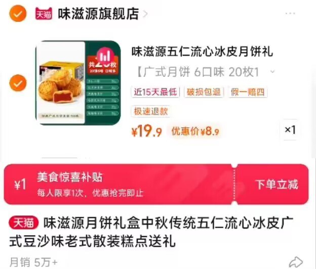 这个月饼更便宜嗷！4毛钱1个8.9亓到手20个小月饼！好圿~【味滋源】广式月饼20枚500g)Hf5SdEyefxz)/ CZ11//
