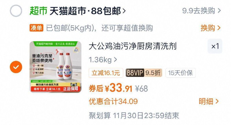 88vlp付33.9亓✨折16.9亓/瓶大公鸡 油烟机清洗剂600ml*2瓶洁净无痕，家居必备良品！9/KJ6Hf0nivh7// AA11  ---每日红包 u.jd.com/0apPWo4