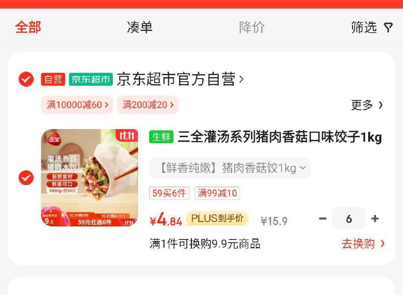 底部主会场领200-20 