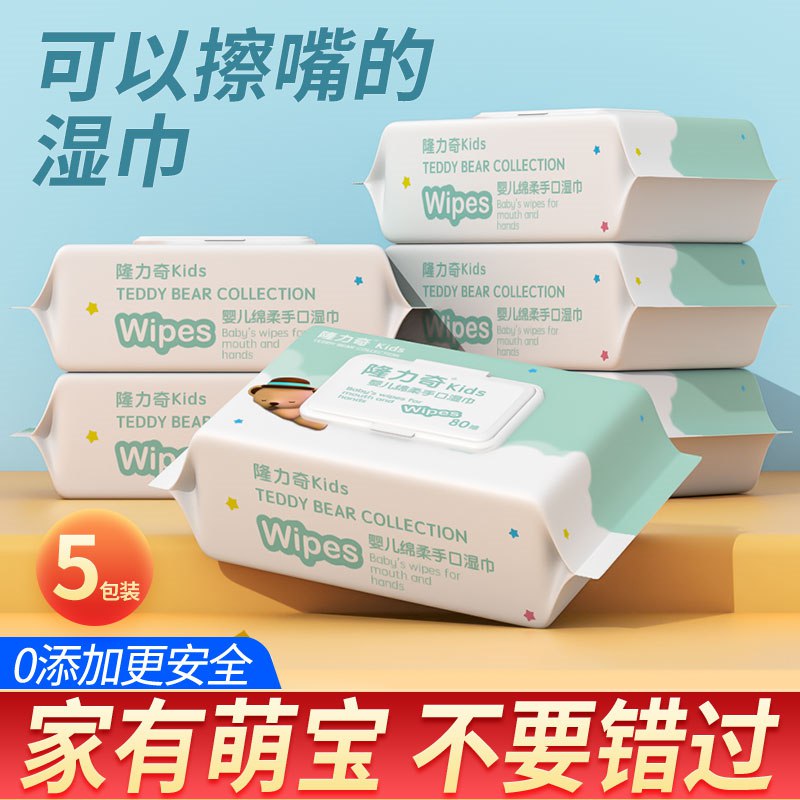 1.领券加入购物车1件隆力奇手口湿巾婴儿80片x5包(KDys2Oq8n3t)/