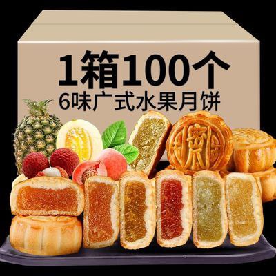 【整箱100个促销批发价】广式水果味馅料多种散装迷你小月饼4个，2.8元