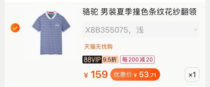 2.凑单商品 也加购物车1件(uDOxcBIBfMT)/ 两个商品一起【提交并付款】然后再单独【退款凑单商品】骆驼夏季条纹T恤 到手53元