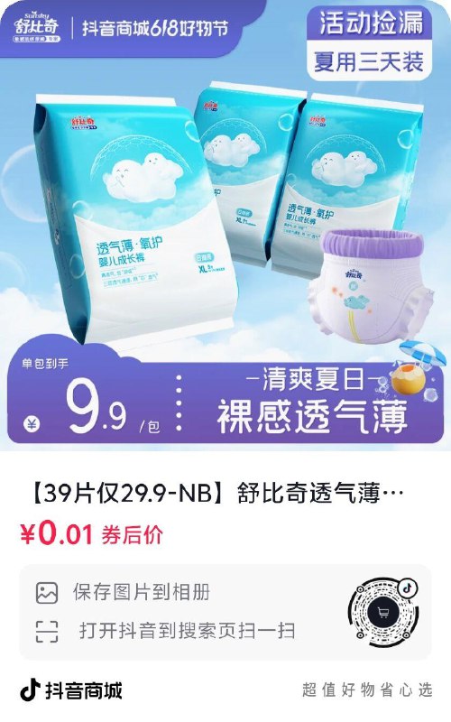 dy0.01，纸尿裤------𝙏𝘽  超级红包d.618day.com/618