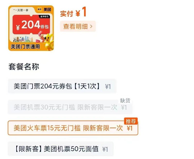 1速‼国庆出行的囤上美団火车票15亓无门槛9/jdw14FcTSSW// AA11