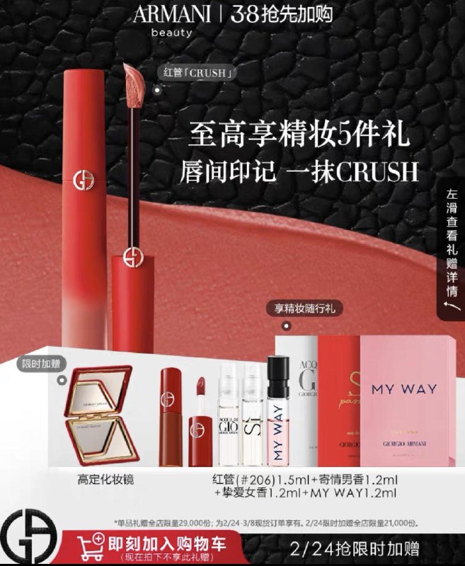 2月24号拍下380亓限时加赠高定化妆镜1个MYMAY香水1.2ml+红管206 1.5ml挚爱女香1.2ml+寄情男香1.2ml阿玛尼红管口红丝绒哑光唇釉/ CZ4891 /ekGUWPOKiao//