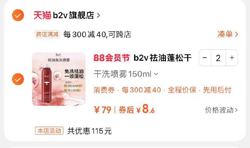 1-领券拍2件 凑满减叠淘金币后8.6/件b2v红藻祛油干发喷雾/ CZ3254 /IRFB3e3tRwg//