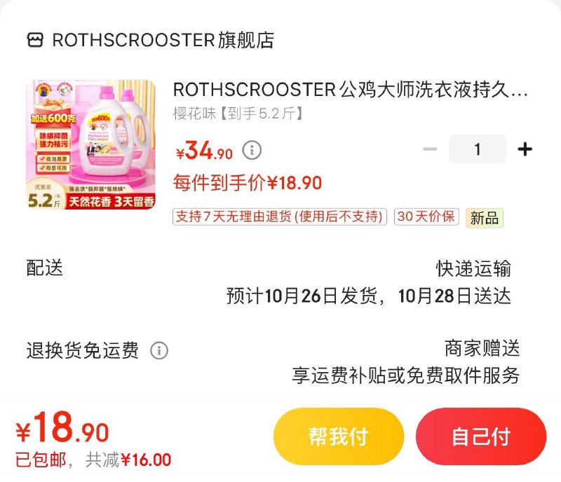 18.9亓 公鸡大师洗衣液2.6kg