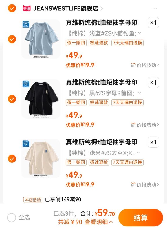 59.7亓  JEANSWESTLIFE旗/舰店任选3件  折19.9亓/件真维斯LIFE纯棉t恤短袖*3件/ CZ3457 /)509ZdFuVG4t)/ AC01//