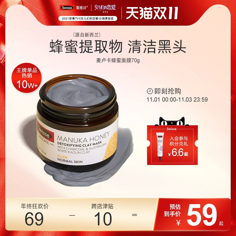 49元【Swisse旗舰店】新西兰麦卢卡蜂蜜清洁面膜(k4wuXuT2WiC)/  红包：