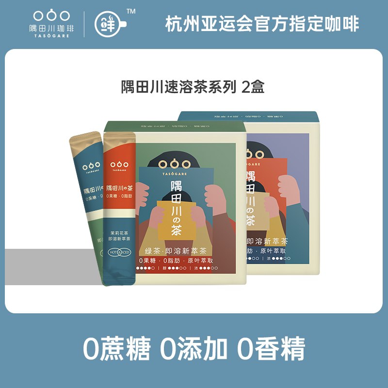 1.领券 加入购物车1件2.领商品下149-15吃货券隅田川冷萃速溶茶15杯*2盒(amxkXX0yilO)/