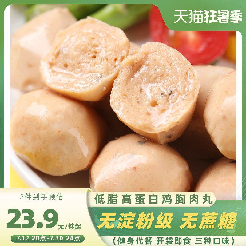 0点后开始 拍下17.9元【小丸鸡食品旗舰店】即食低脂鸡胸肉丸60g*10袋(8U8U2I2Pelr)/健身餐的大品牌 味道非常好健身减重当零食都合适 必囤