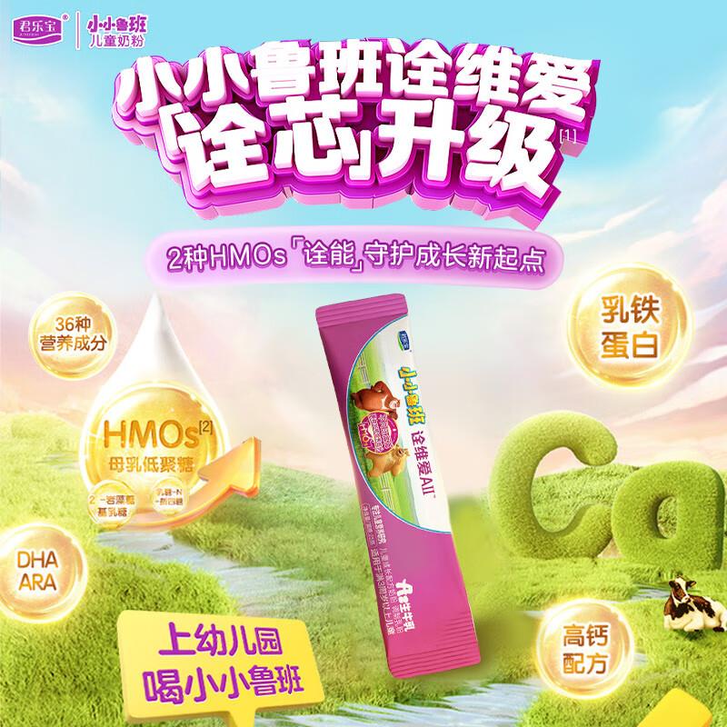 1亓，君乐宝奶粉