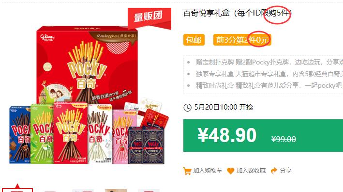 百奇悦享礼盒（每个ID限购5件）包邮 前3分第2件0元 下3件叠加140-10券后63.35元 (sT9c1qaXm86)