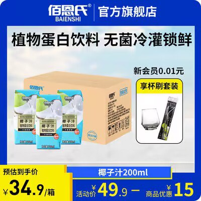 24.9💵【佰恩氏旗舰店】佰恩氏网红椰汁200mlX12瓶/)Nfp1dJdluSw)/ AC01 CZ11//---全品券 d.618day.com/618