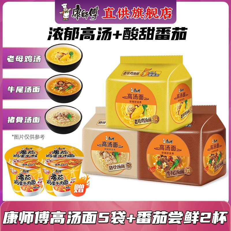 13.9💵 康师傅高汤方便面5袋+2桶)ZJoodp4VlqO)/ CZ11/全品券 d.618day.com/618