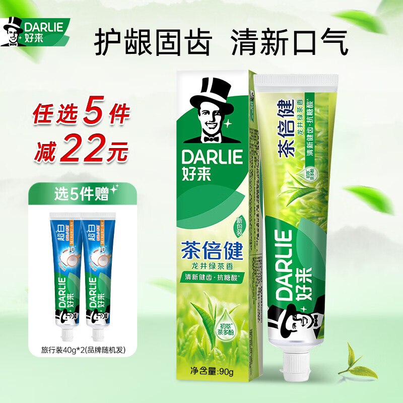 才4.1/件！！好来 黑人牙膏90g任选5件29元；送旅行装40g*2支