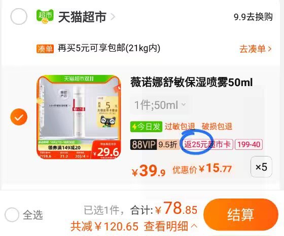 1.领楼上199-40卷2.拍4件 78💵 返25猫卡=53亓薇诺娜喷雾爽肤水50ml*5瓶，)FcpLWcS8RO8)/ CZ11//每日红包 1111.fanli.me