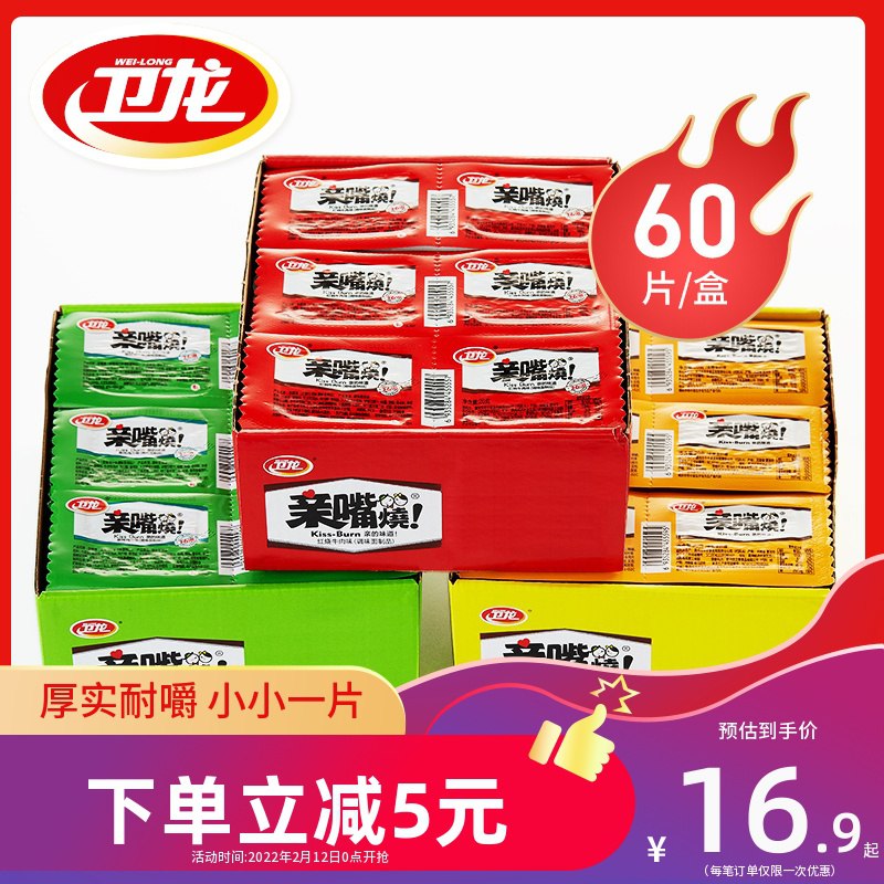 11.9元 百亿补贴活动!卫龙亲嘴烧辣条大刀肉60片￥r5cL24b1Gsu￥/