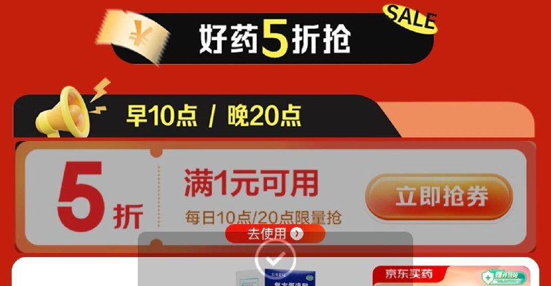药品5折券 防身