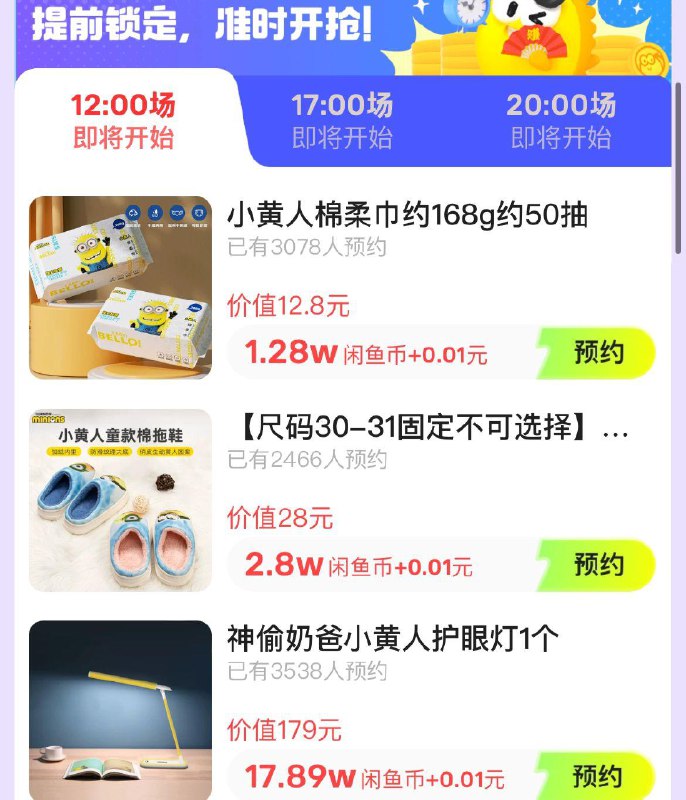 12点如有咸鱼币可兑换