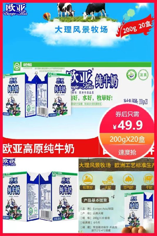 49.9元欧亚高原全脂纯牛奶200g*20盒/箱 (iF6o2MDwMdn)