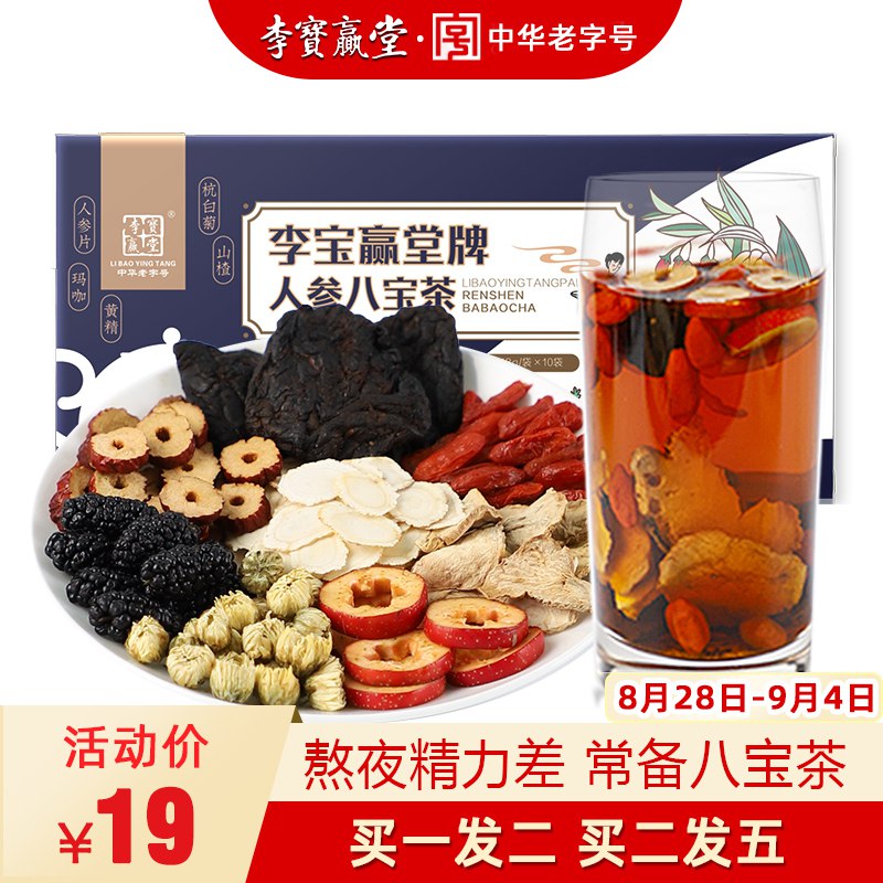 0点开始 6.9元人参玛卡红枣枸杞八宝茶  (rGt5cWRPuCF) 之前喝完的, 好价又能安排了~