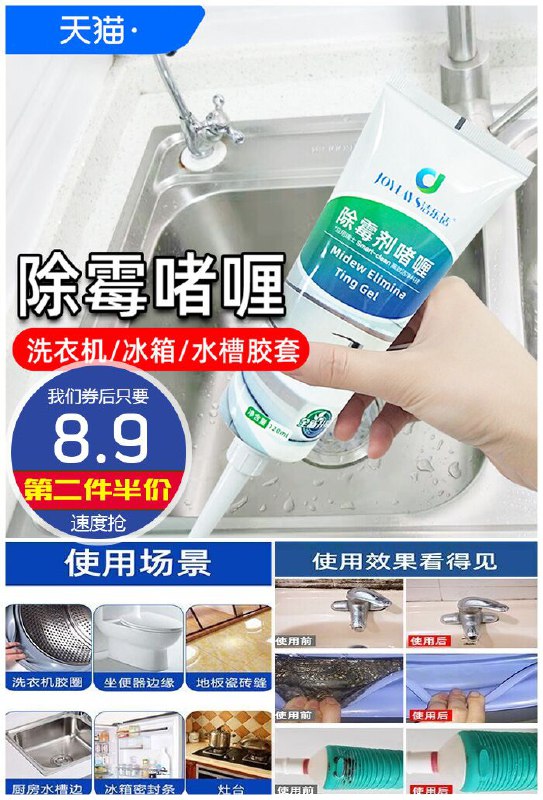 【第二件半价】家用墙体家居除霉啫喱剂原价18.9元【券后8.9元】包邮