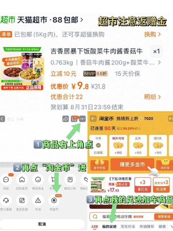 10.4元 叠福袋 淘金币【吉香居】牛肉酱400gvip9.8 返1元赠金=8.8元到手香菇和酸菜2种口味~下饭届扛把子‼好吃不贵-9/EO2W4d00oYV// AA11