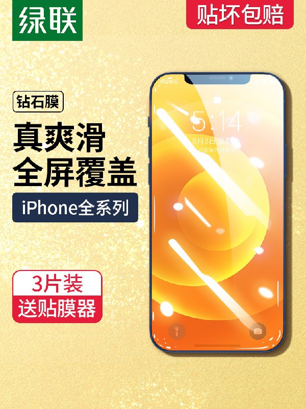 5.8元【绿联旗舰店】苹果全系列防指纹钢化膜(iGvaX6nFbqP)/