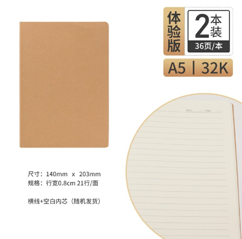 先领券 0点后下单  1.9元A5牛皮纸加厚笔记本*2本  (RM8VcYdSg7C)  