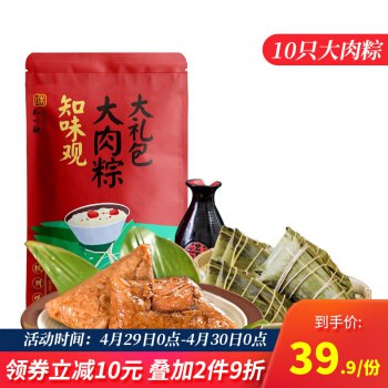 【京东物流】知味观 鲜肉粽子 大肉粽10只装  活动限今天！