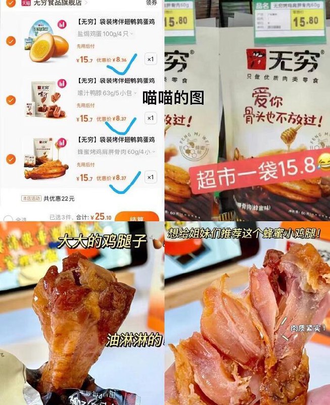 25￥任选3件无穷 袋装多款任选零食折8.3/袋！超市1包就要15左右👀不会踩雷 肉肉零食和各种鸡蛋都有！(aCuh2oJnHqI)