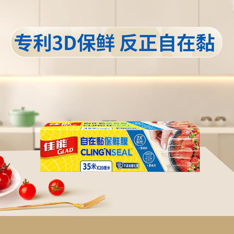 宝贝下5折券佳能 压纹保鲜膜保鲜膜套35米 拍3件，15.94