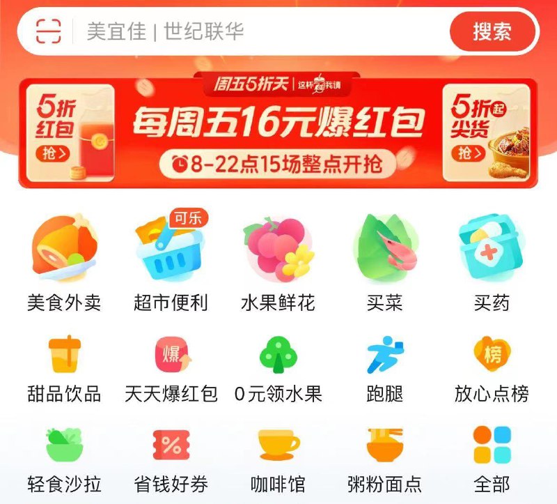 饿了麽部分地区有32-16