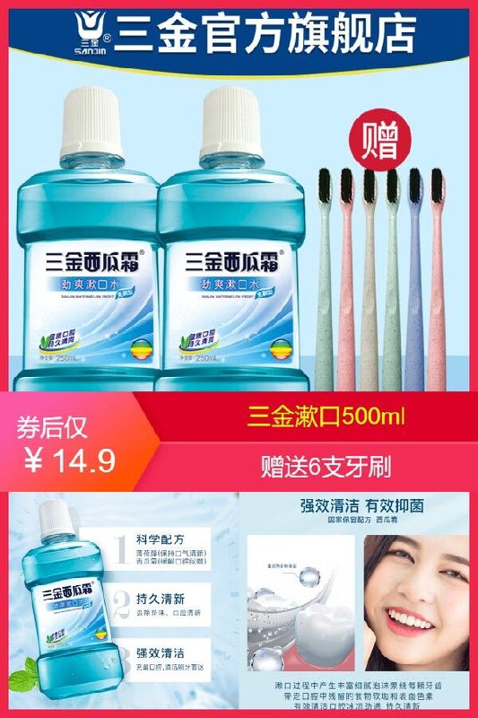 三金薄荷漱口水500ml原价【29.9元】券后【14.9元】包邮下单：