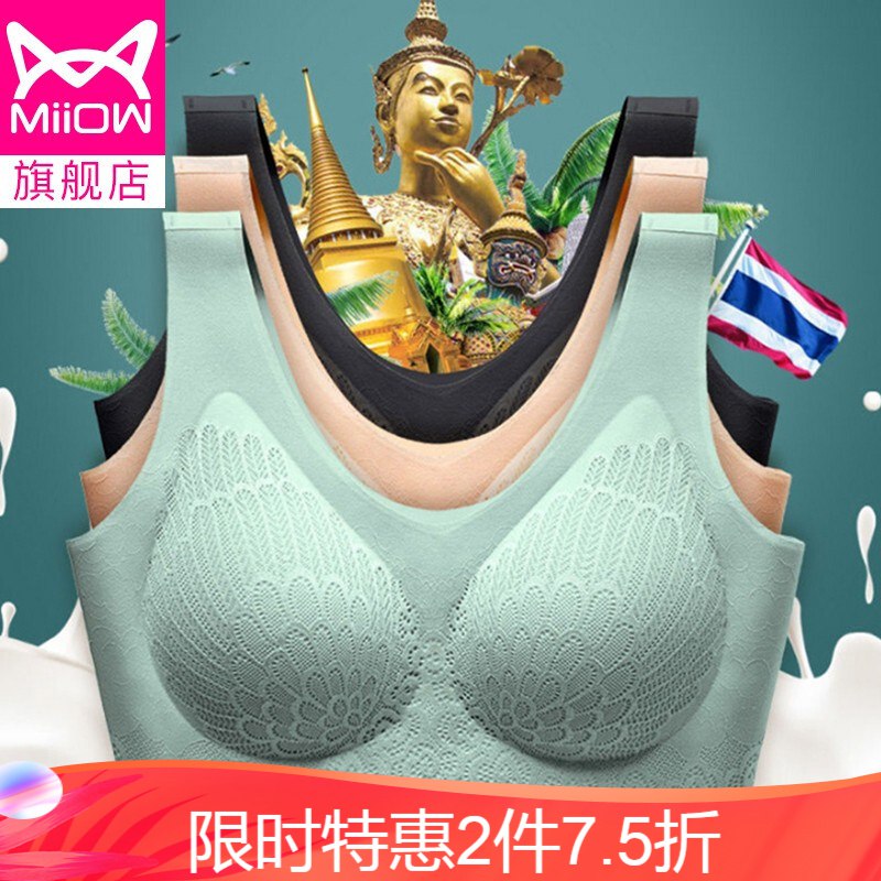 拍2，猫人泰国进口乳胶文胸2件59.9!