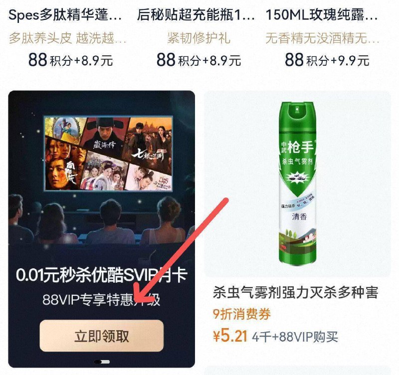 14点tb丨88vip 进去 下拉有0.01亓 优酷svip月卡有0.01亓迪士尼影片观影 每日红包 m.fanli.me