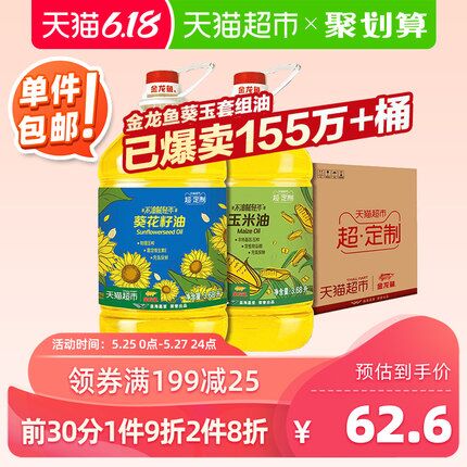 金龙鱼葵玉套组油（每个ID限购5件）包邮 前15分钟1件9折2件8折 拍3件叠加249-30券后185.76元 (TLA11J93a8Y)