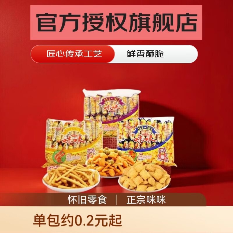 12.89元 爱尚 咪咪虾条组合60包部分地区下单需云费！！自测~领 