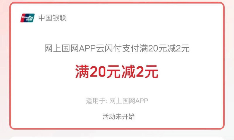 网上国网用云闪fu有满20减2年货节 d.618day.com/HNY