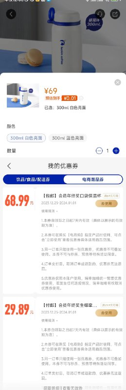 瑞幸app 年终奖抽奖建议凌晨抽 中奖概率大自测