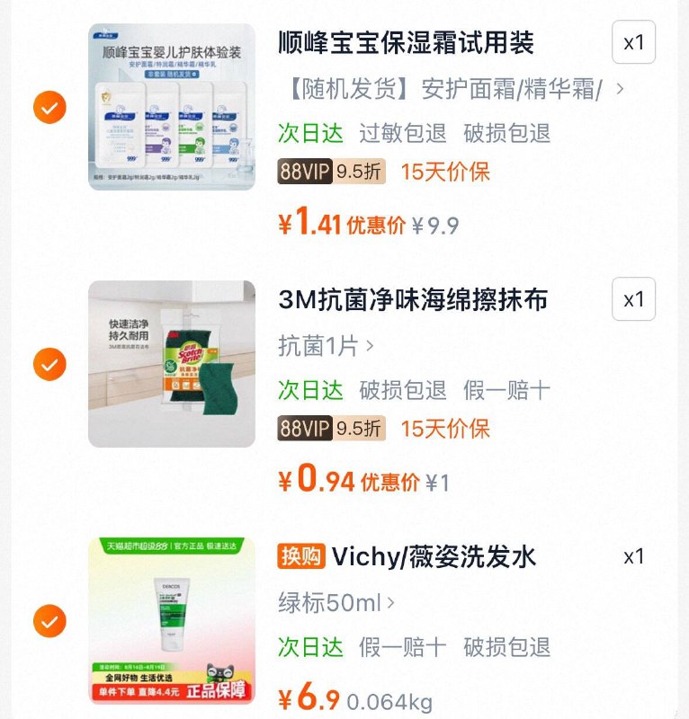 猫超包邮窾/ CZ/M4E94jPydcY// AA11可换购6.9亓薇姿洗发水可以带上翻牌1亓洗碗布首页搜索标题加购包邮