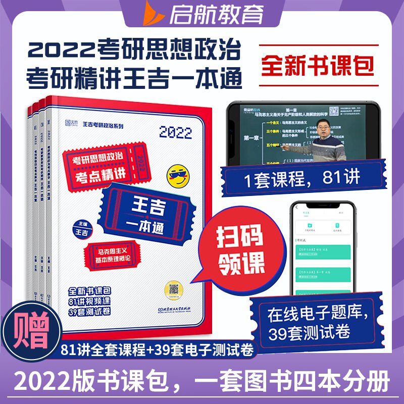 5.1元 2022考研政治一本通赠全套课程+39套电子测试卷(XCfsXR04Qav)/