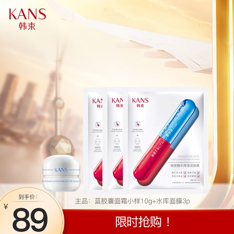 19元【韩束官方旗舰店】蓝胶囊面霜+水库面膜3片(JJht2ZsWyhy)/