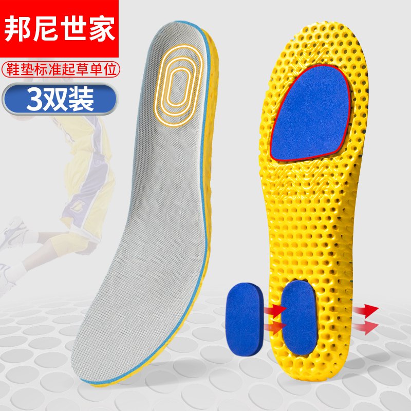 运动鞋垫3双  0点 6.9元  (edUXcWCDqBp)