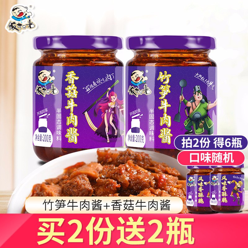 饭扫光香菇酱牛肉酱200g 2瓶  买一送一到手共4瓶  21.8亓  (e93N1wIIdZB)