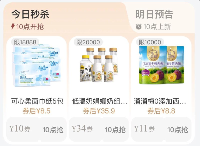 10点  tb 搜88vip  每日领券