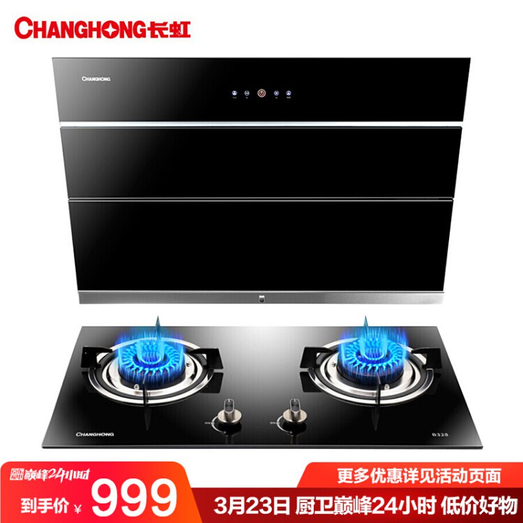 长虹 CHANGHONG自动清洗 一键开合 家用18立方大吸力侧吸抽油烟机灶具烟灶套装 一级能效 K01+B328(天然气)819元